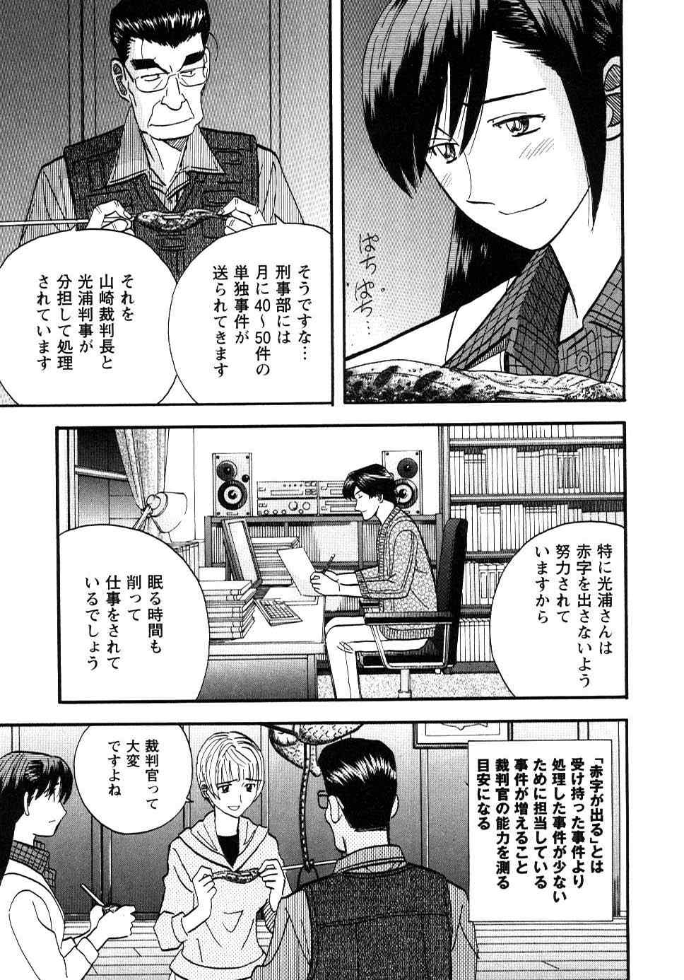 《裁判员の女神》漫画 03卷