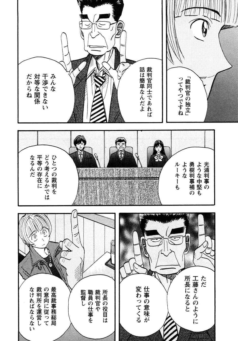 《裁判员の女神》漫画 03卷