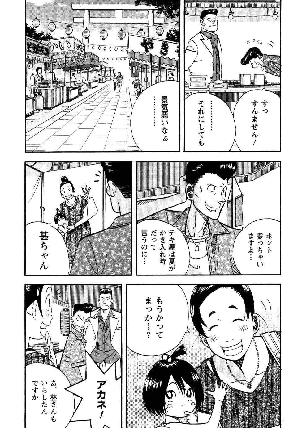 《裁判员の女神》漫画 02卷