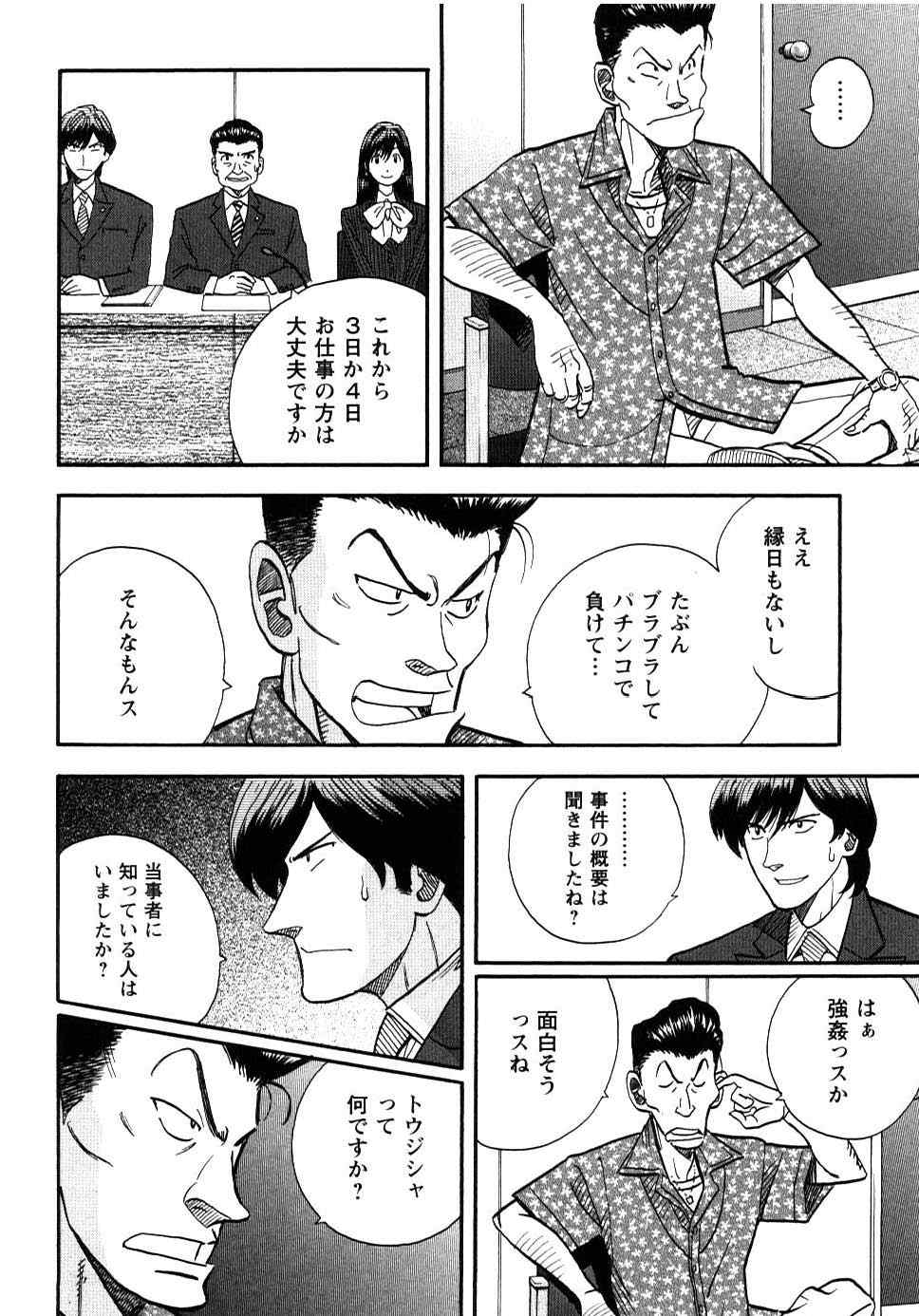 《裁判员の女神》漫画 02卷