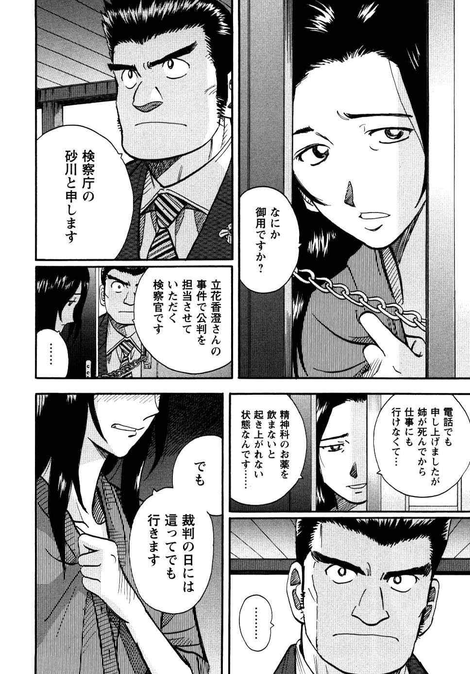 《裁判员の女神》漫画 02卷