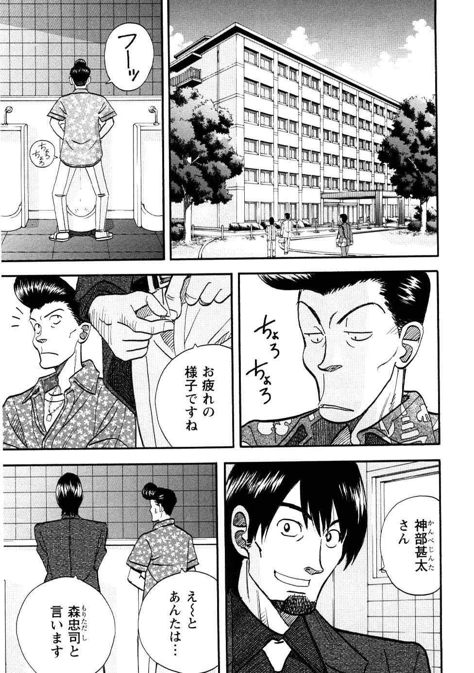 《裁判员の女神》漫画 02卷