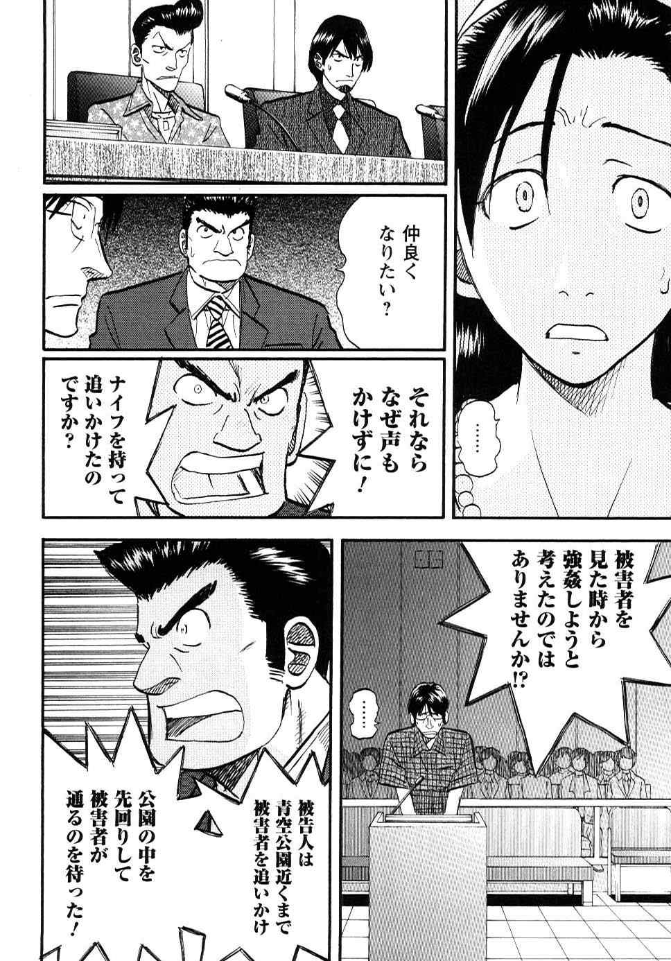 《裁判员の女神》漫画 02卷