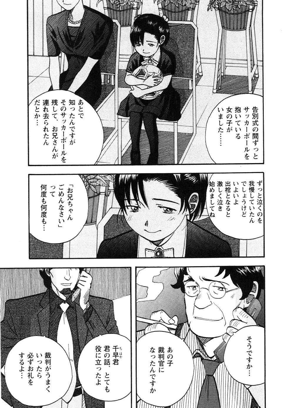 《裁判员の女神》漫画 02卷