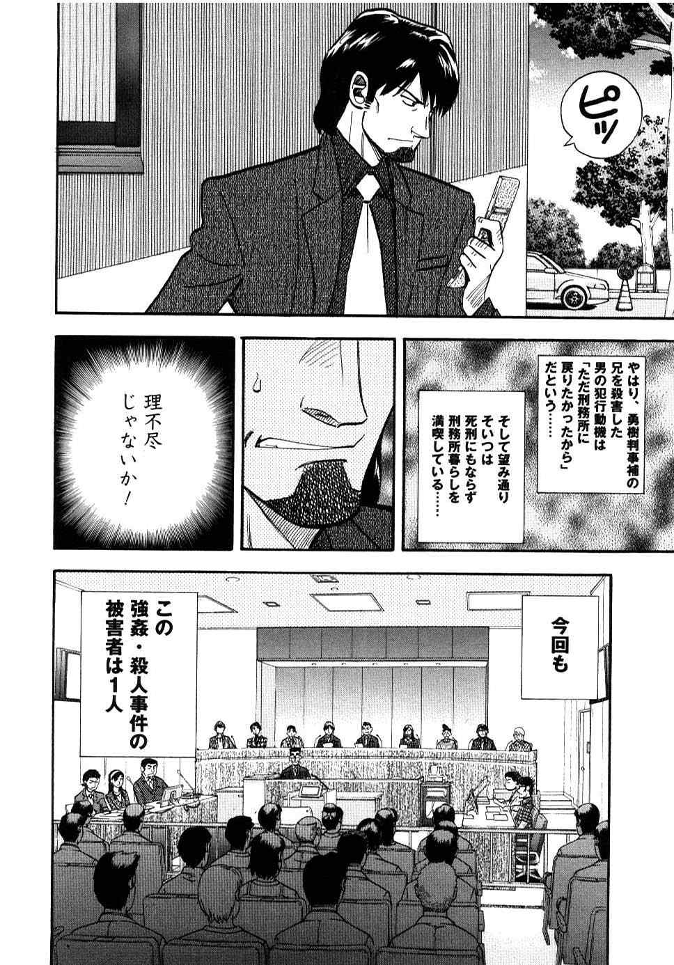 《裁判员の女神》漫画 02卷