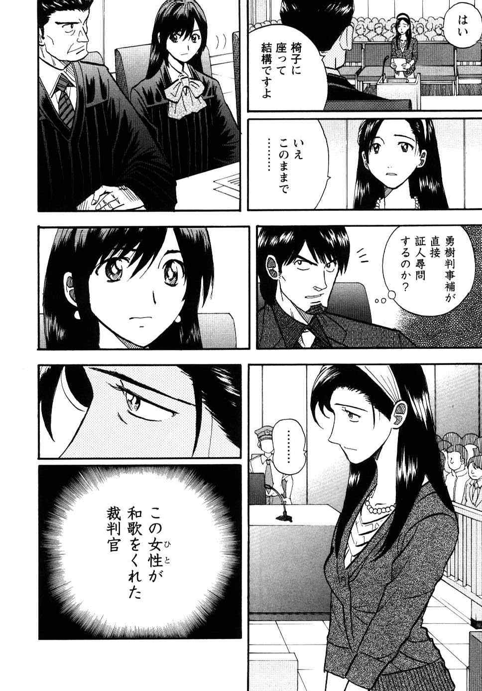 《裁判员の女神》漫画 02卷