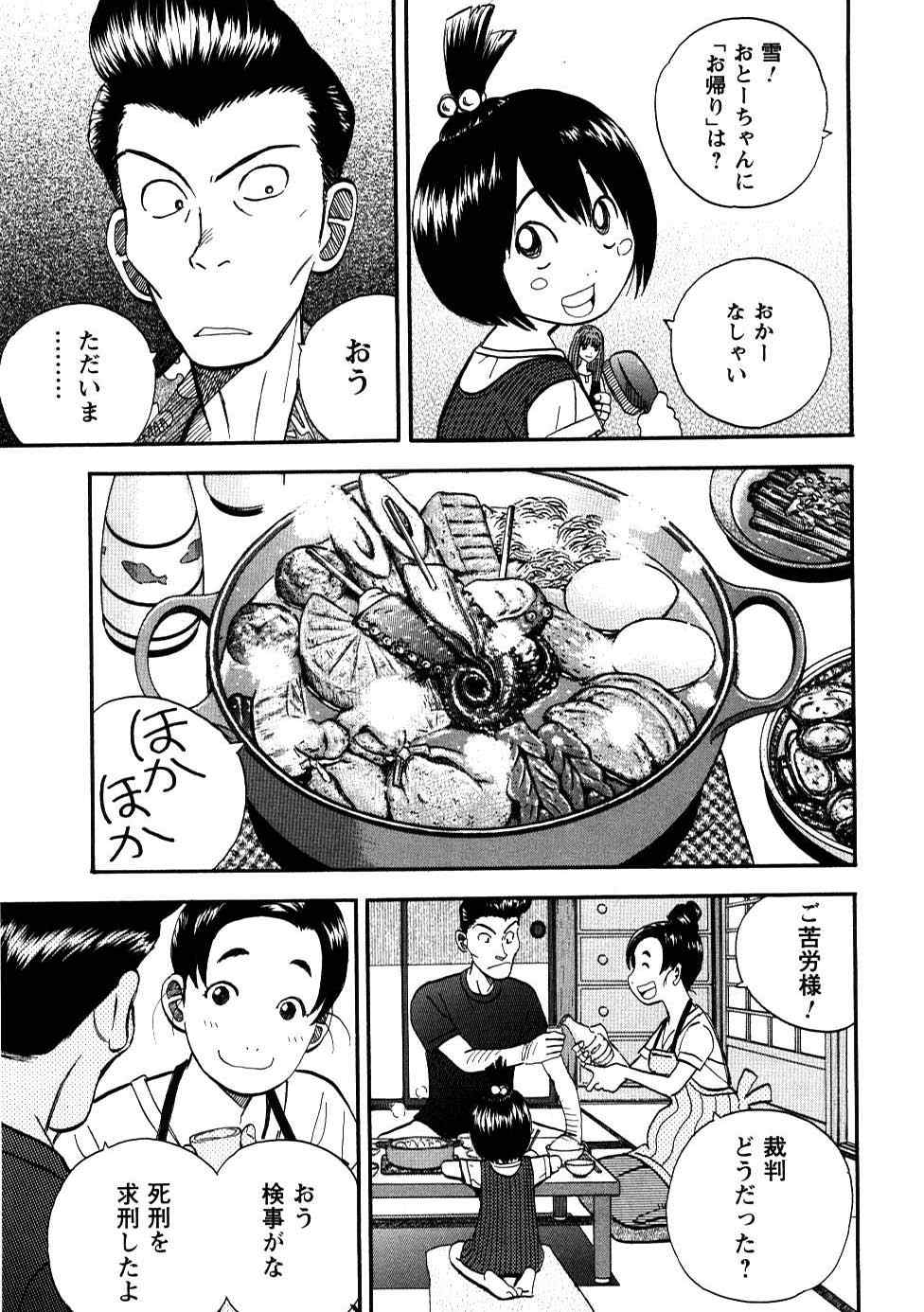 《裁判员の女神》漫画 02卷