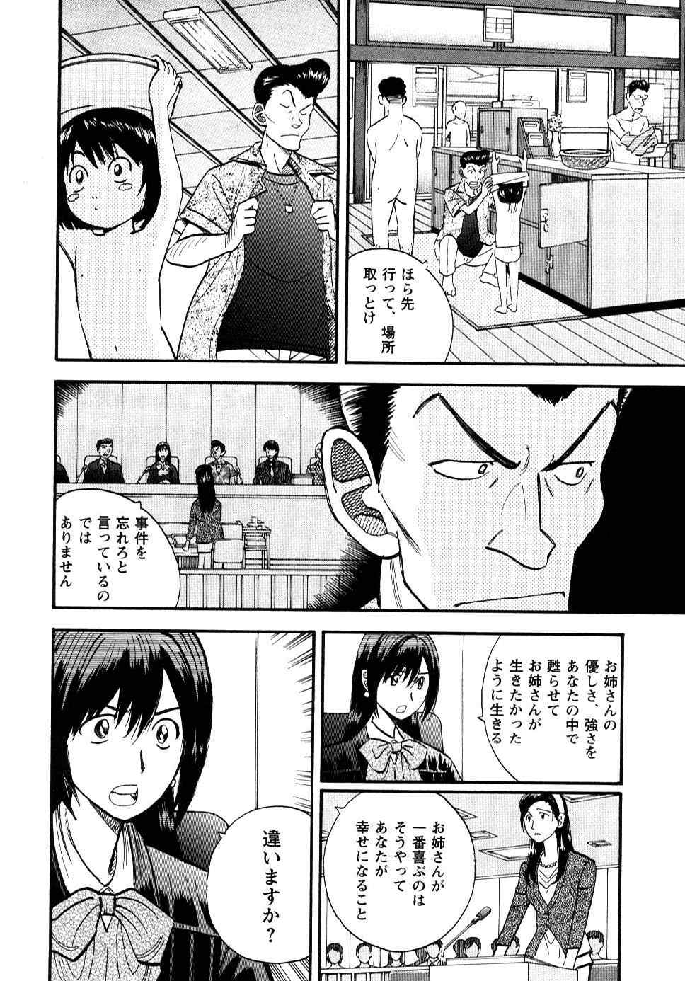 《裁判员の女神》漫画 02卷