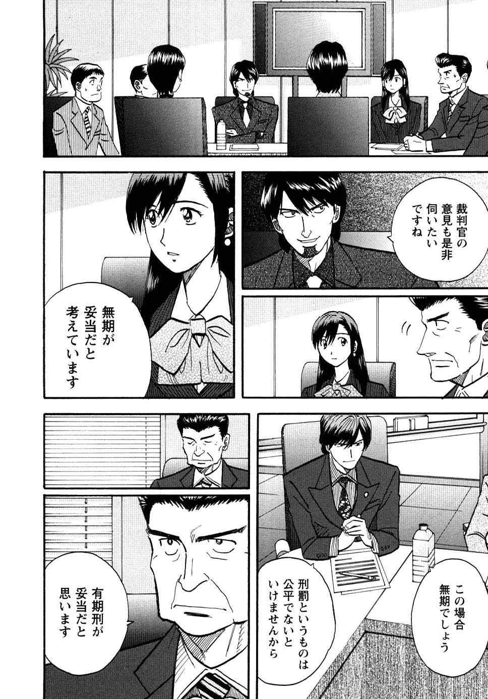 《裁判员の女神》漫画 02卷