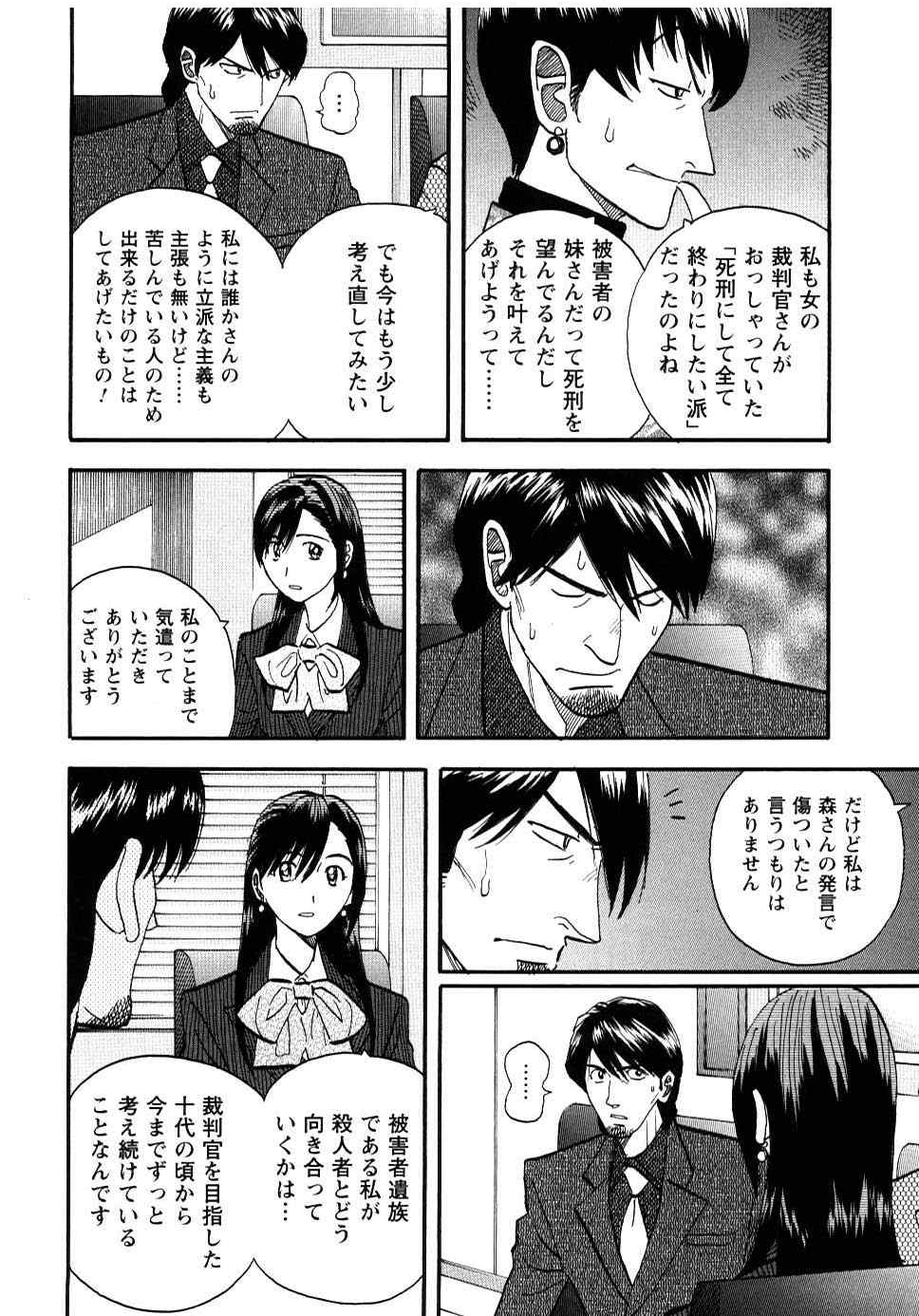 《裁判员の女神》漫画 02卷