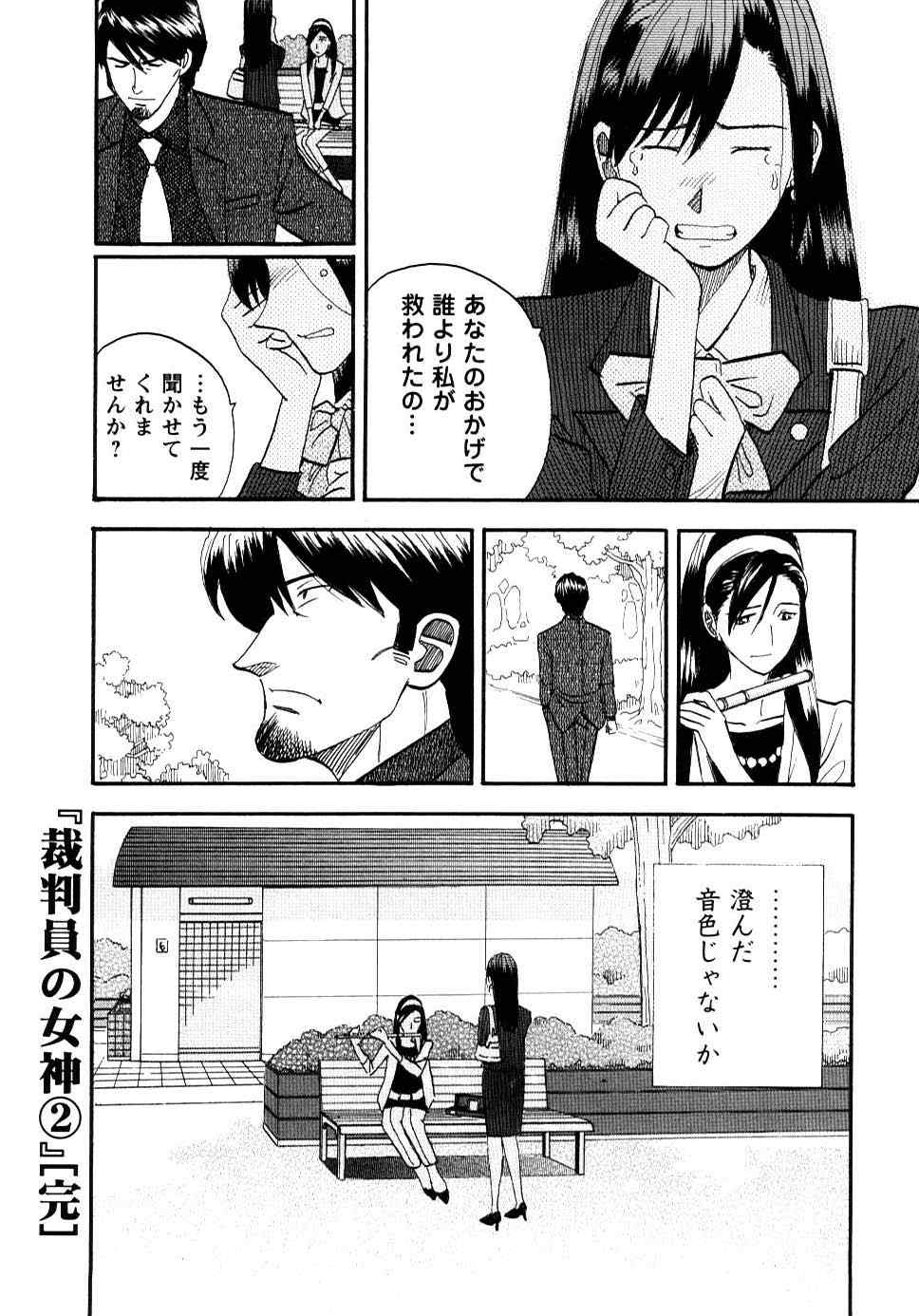 《裁判员の女神》漫画 02卷