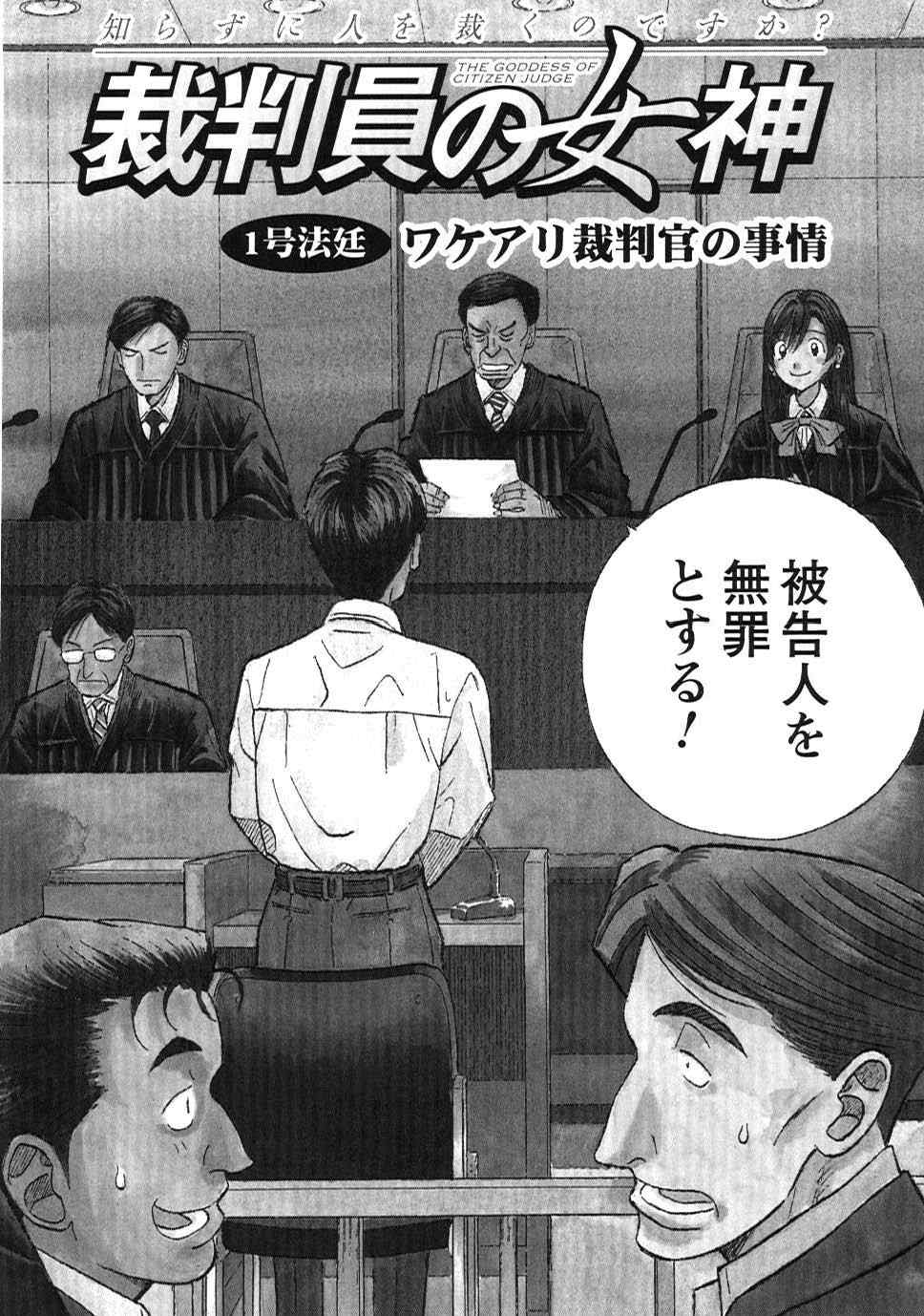 《裁判员の女神》漫画 01卷