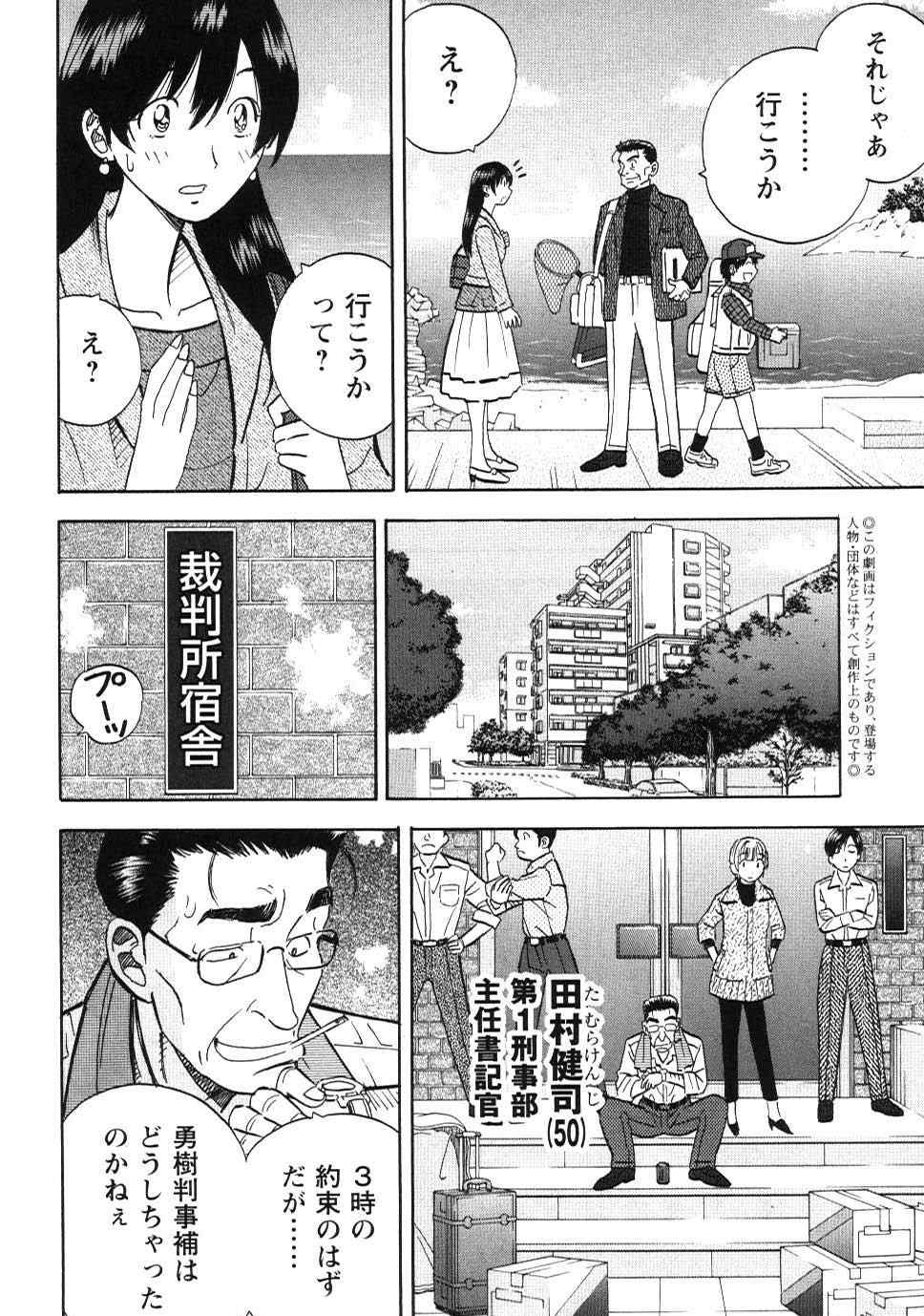 《裁判员の女神》漫画 01卷