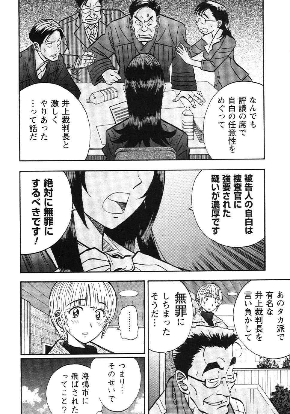 《裁判员の女神》漫画 01卷