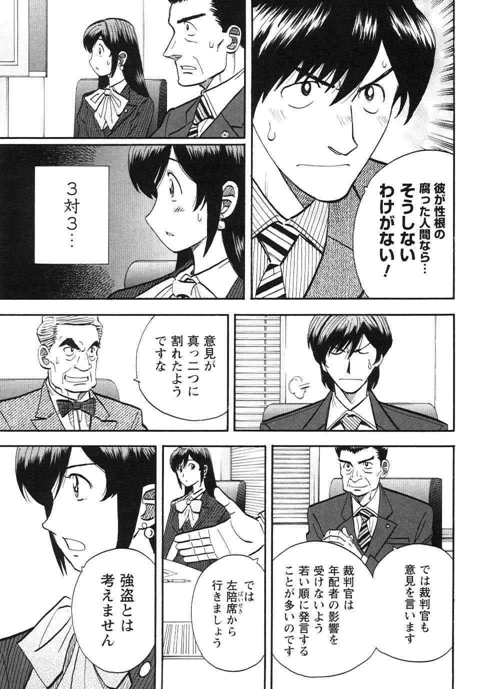 《裁判员の女神》漫画 01卷