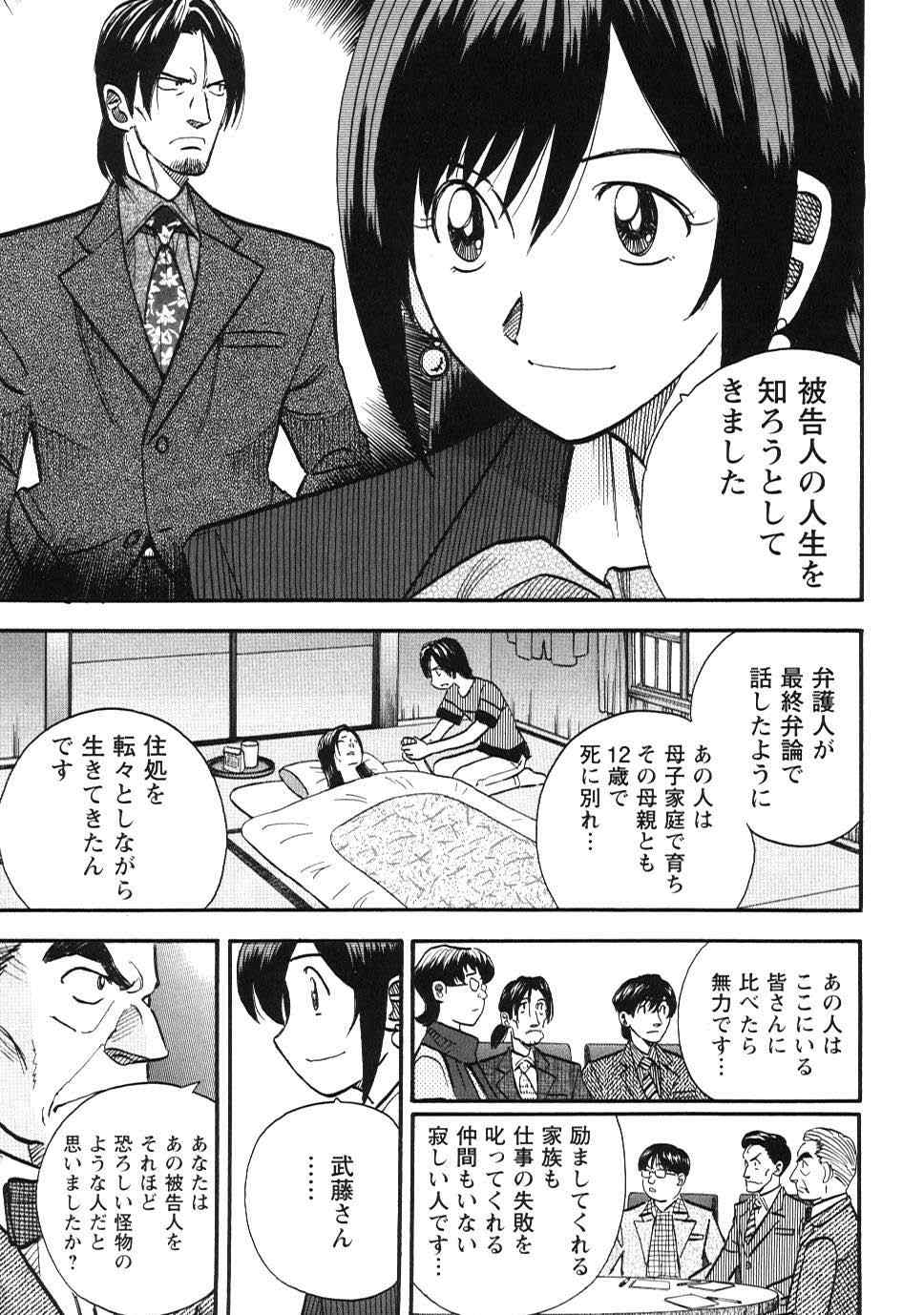 《裁判员の女神》漫画 01卷