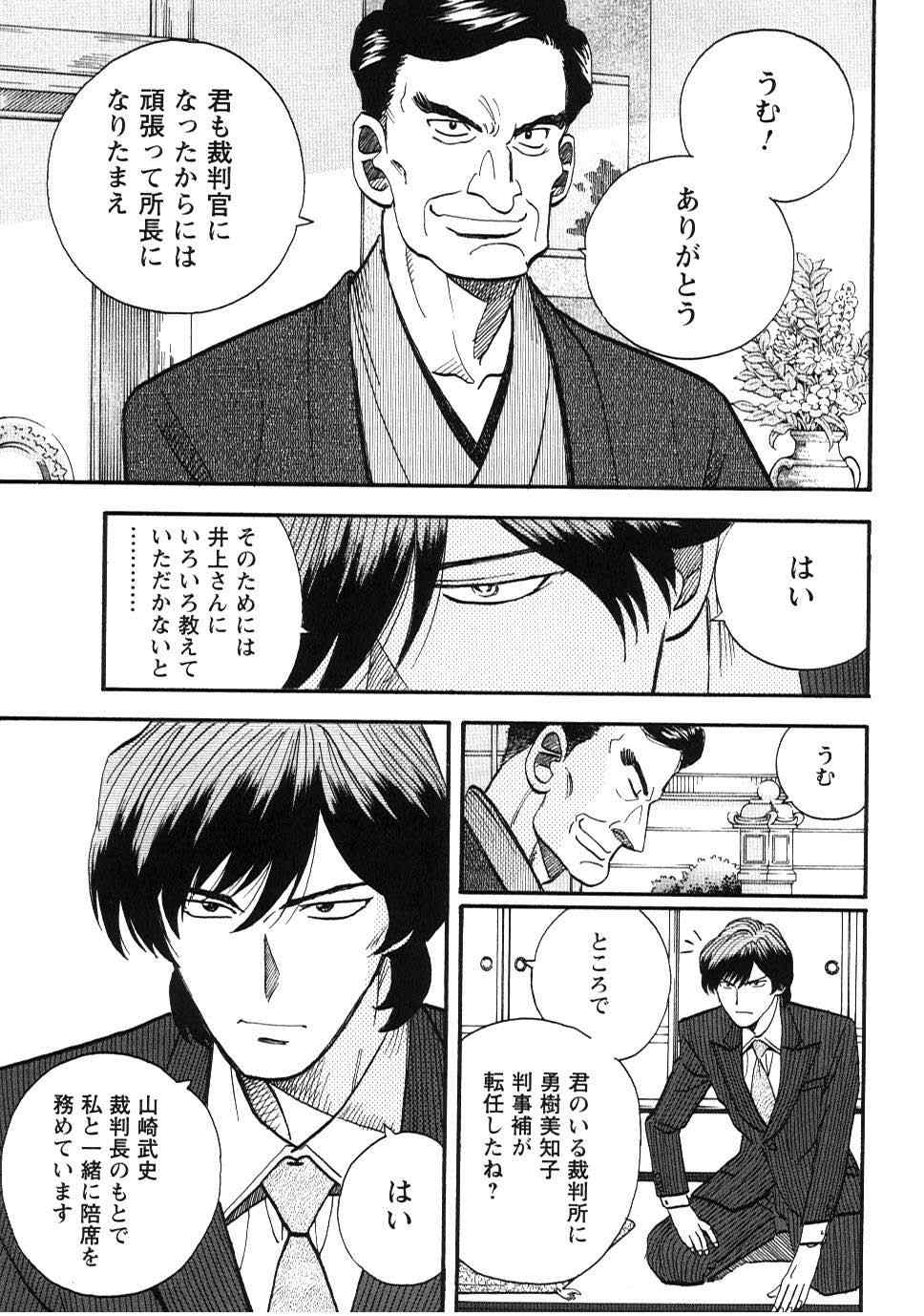 《裁判员の女神》漫画 01卷