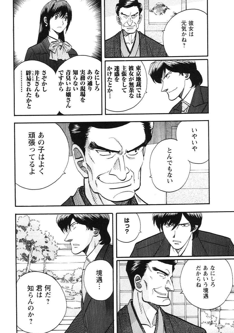 《裁判员の女神》漫画 01卷