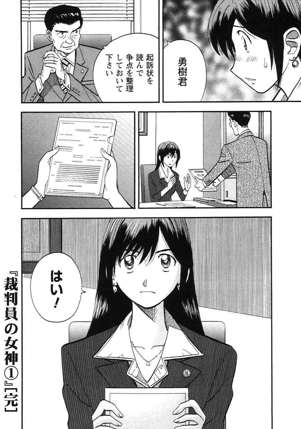 《裁判员の女神》漫画 01卷