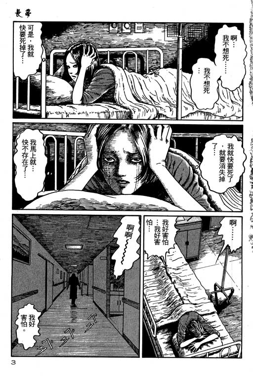 《恐怖漫画精选》漫画 隧道奇谈