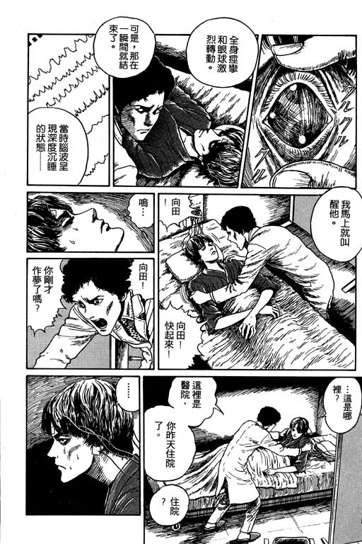 《恐怖漫画精选》漫画 隧道奇谈