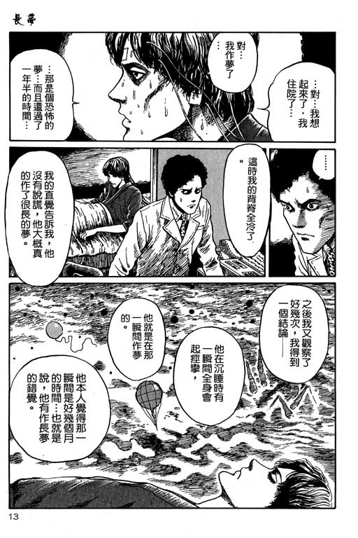 《恐怖漫画精选》漫画 隧道奇谈