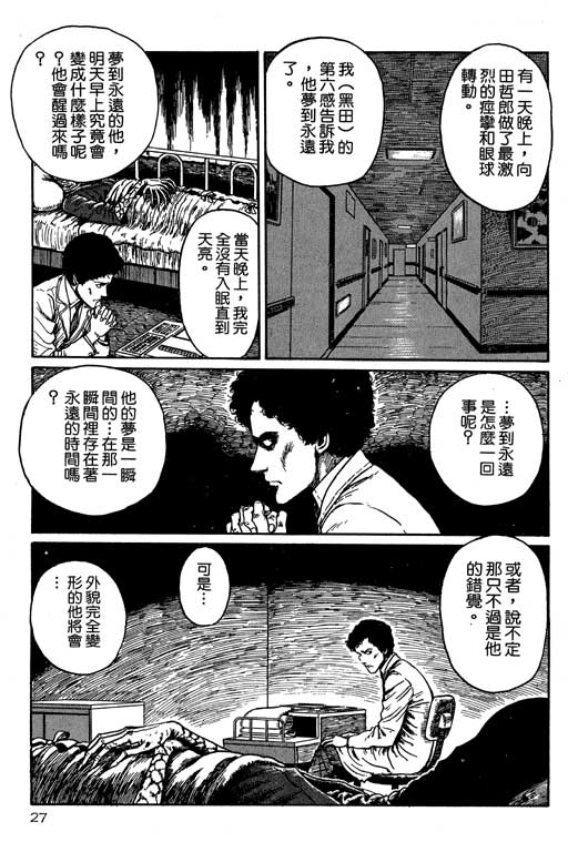 《恐怖漫画精选》漫画 隧道奇谈