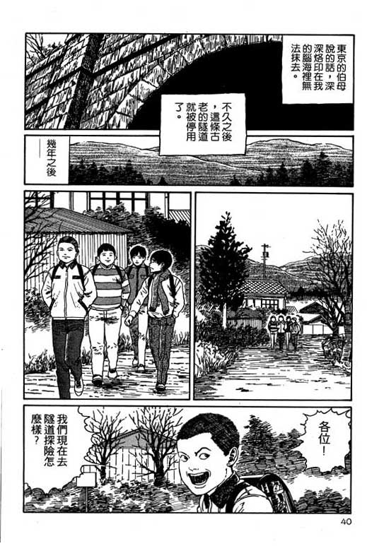 《恐怖漫画精选》漫画 隧道奇谈