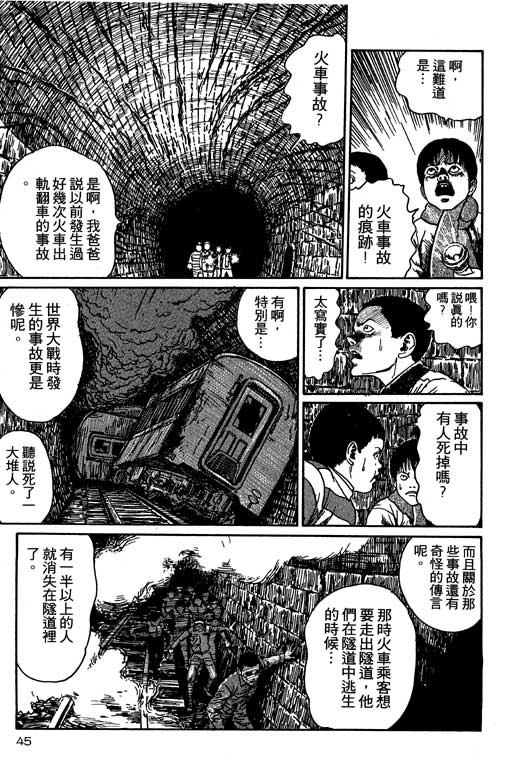 《恐怖漫画精选》漫画 隧道奇谈