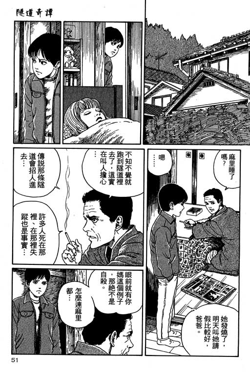 《恐怖漫画精选》漫画 隧道奇谈