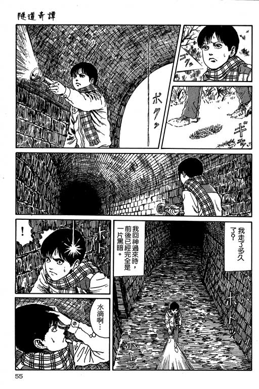 《恐怖漫画精选》漫画 隧道奇谈