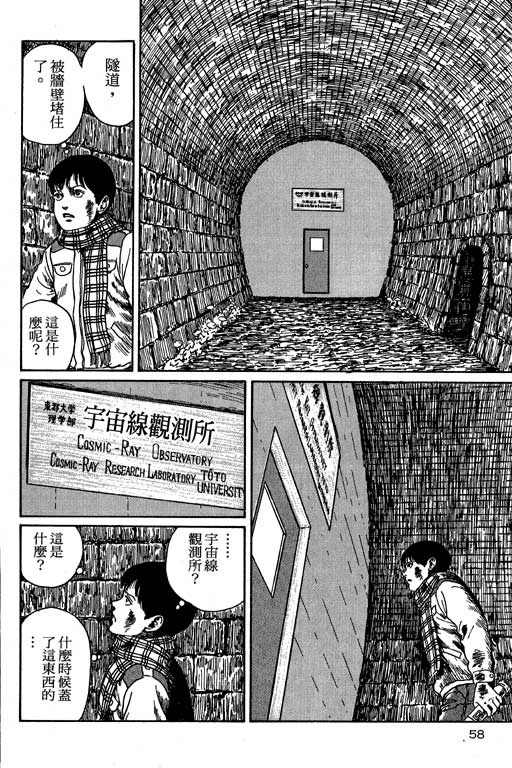 《恐怖漫画精选》漫画 隧道奇谈