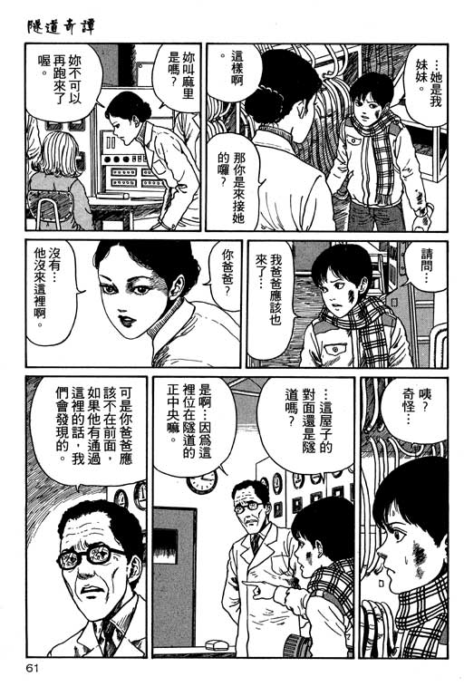 《恐怖漫画精选》漫画 隧道奇谈