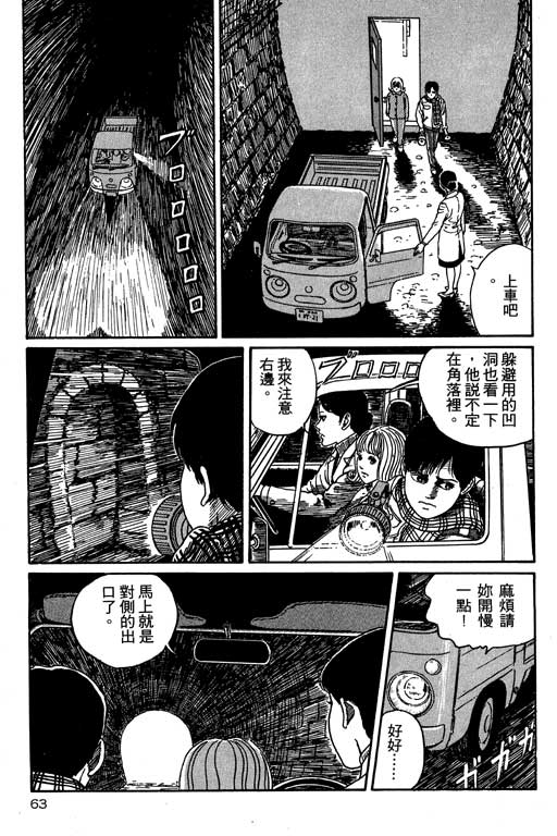 《恐怖漫画精选》漫画 隧道奇谈