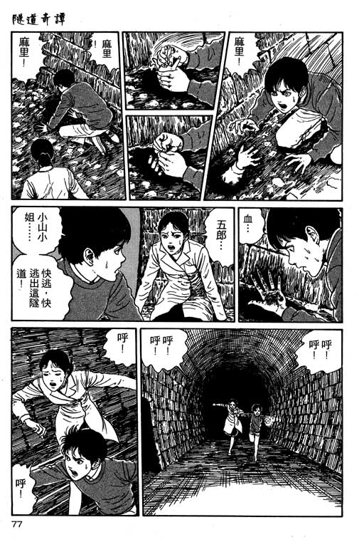 《恐怖漫画精选》漫画 隧道奇谈