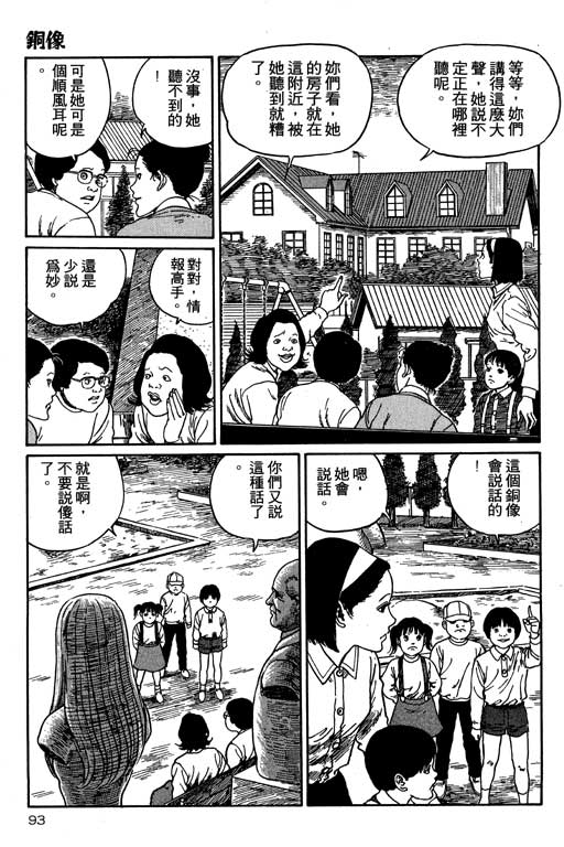 《恐怖漫画精选》漫画 隧道奇谈