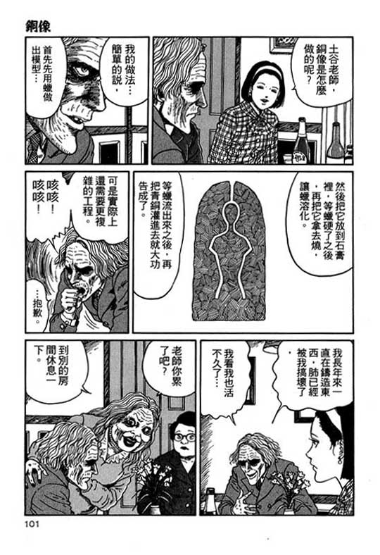 《恐怖漫画精选》漫画 隧道奇谈