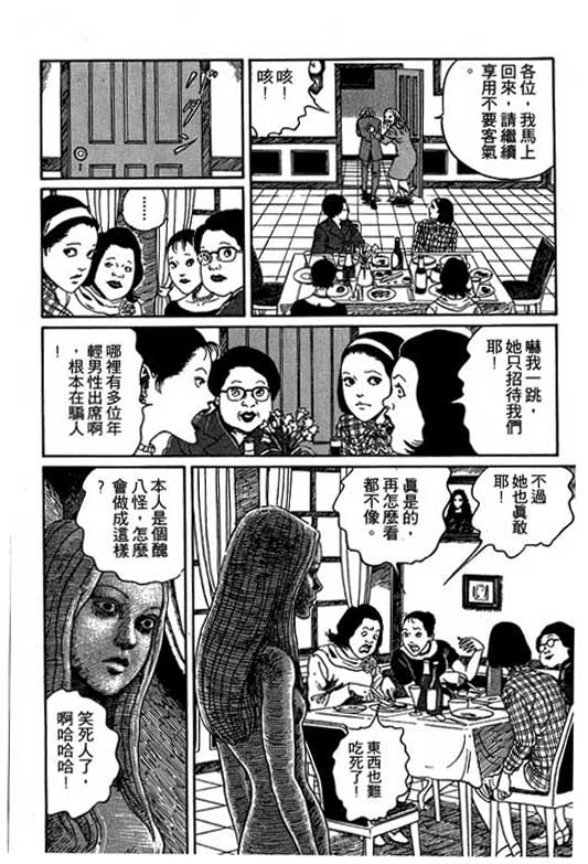 《恐怖漫画精选》漫画 隧道奇谈