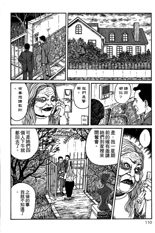 《恐怖漫画精选》漫画 隧道奇谈