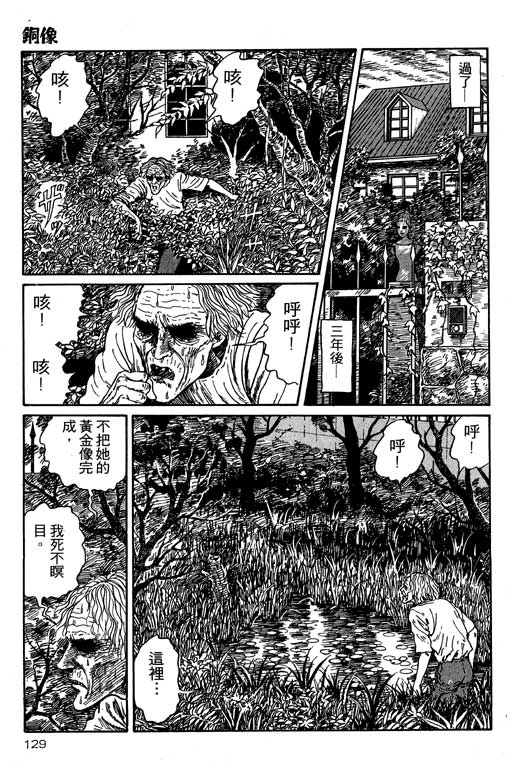 《恐怖漫画精选》漫画 隧道奇谈