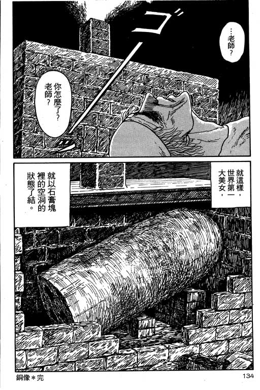 《恐怖漫画精选》漫画 隧道奇谈