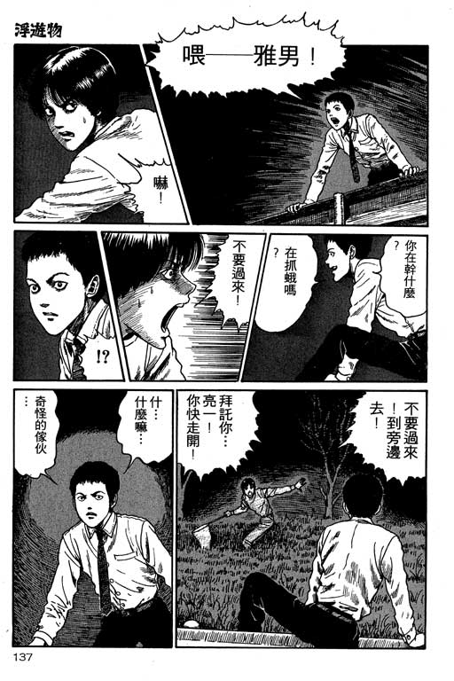 《恐怖漫画精选》漫画 隧道奇谈