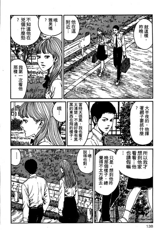 《恐怖漫画精选》漫画 隧道奇谈