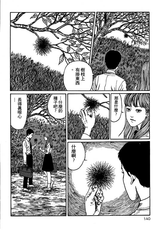 《恐怖漫画精选》漫画 隧道奇谈