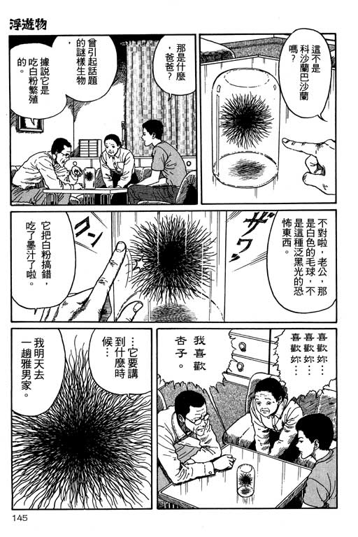 《恐怖漫画精选》漫画 隧道奇谈