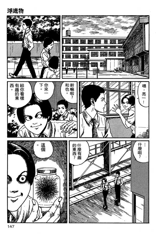 《恐怖漫画精选》漫画 隧道奇谈