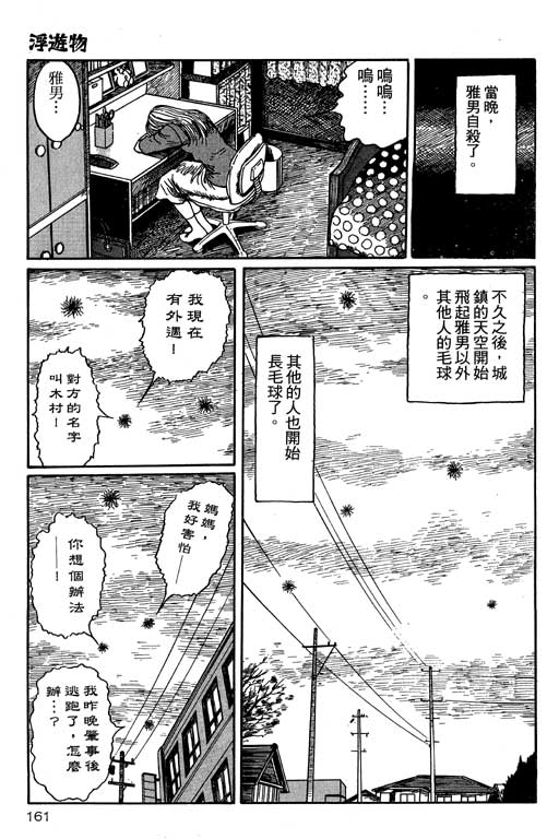 《恐怖漫画精选》漫画 隧道奇谈