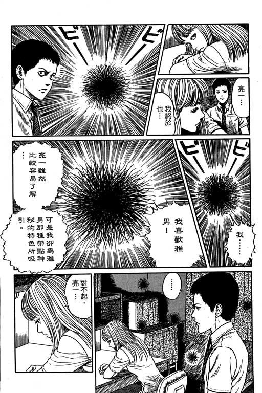 《恐怖漫画精选》漫画 隧道奇谈