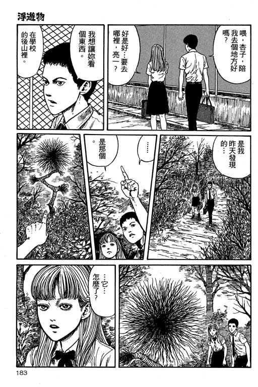 《恐怖漫画精选》漫画 隧道奇谈