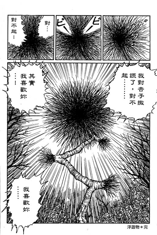 《恐怖漫画精选》漫画 隧道奇谈